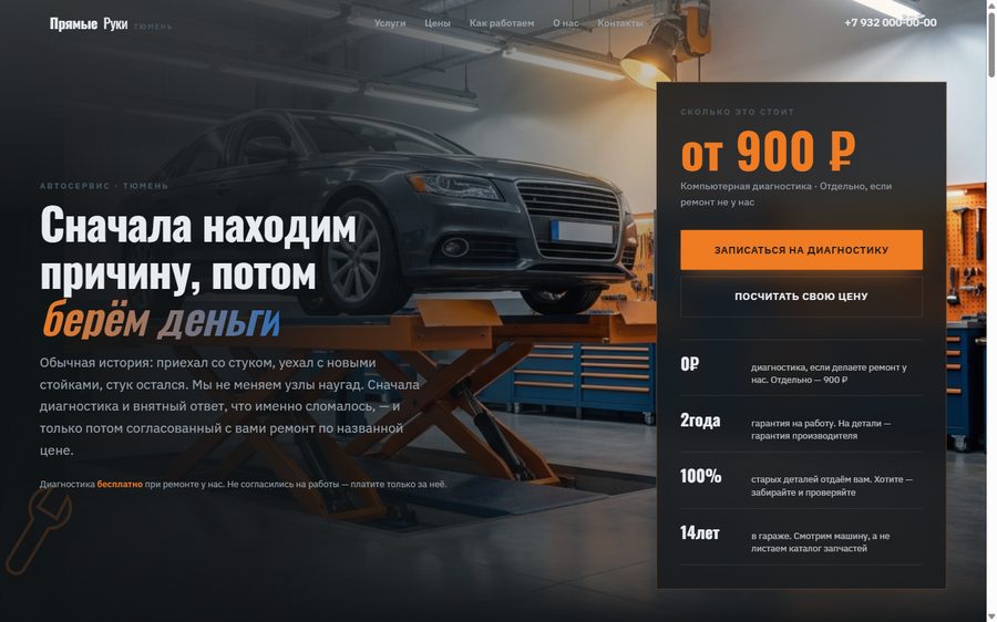 Сайт для автосервис
