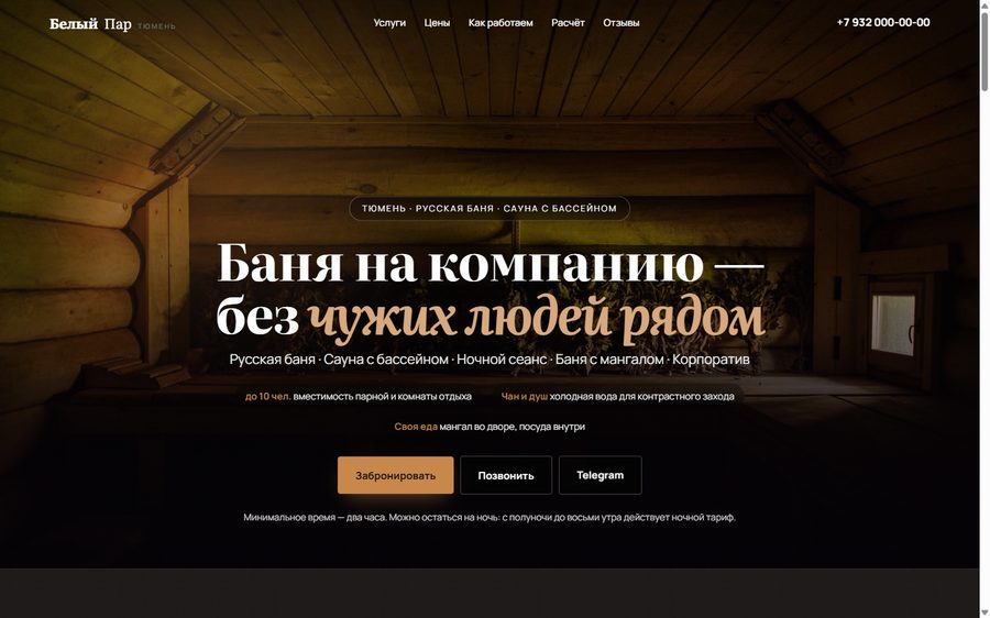 Сайт для баня и сауна