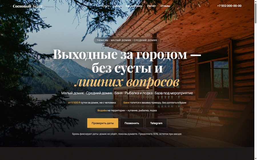 Сайт для база отдыха
