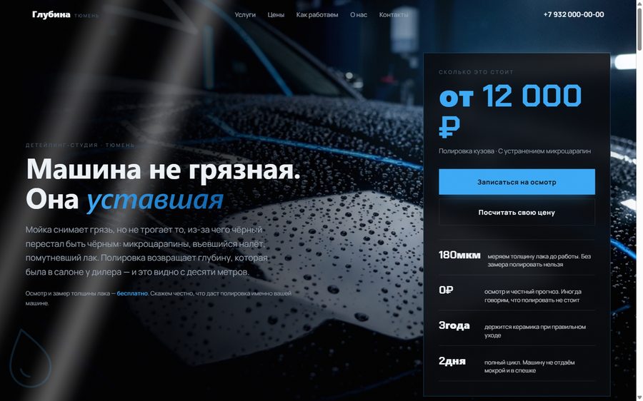 Сайт для детейлинг
