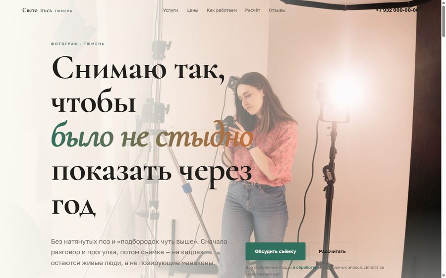 Сайт для фотограф