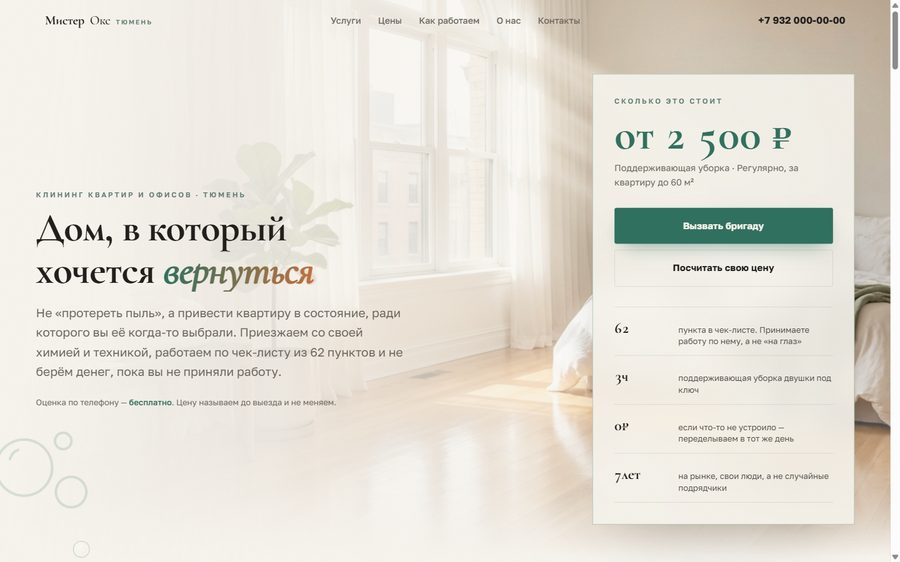 Сайт для клининг