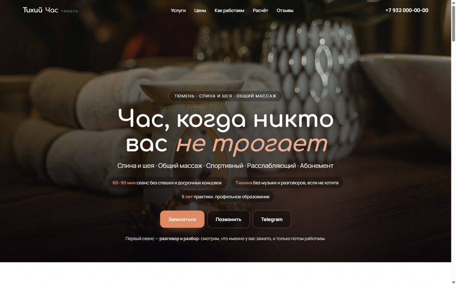 Сайт для массажный кабинет