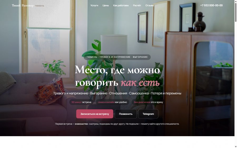 Сайт для психолог