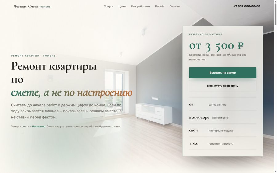 Сайт для ремонт квартир