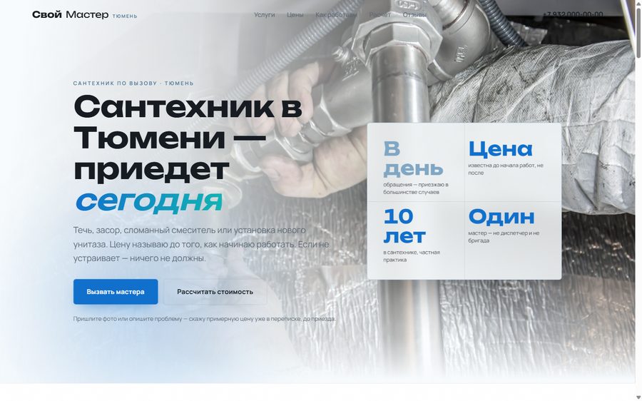 Сайт для сантехник