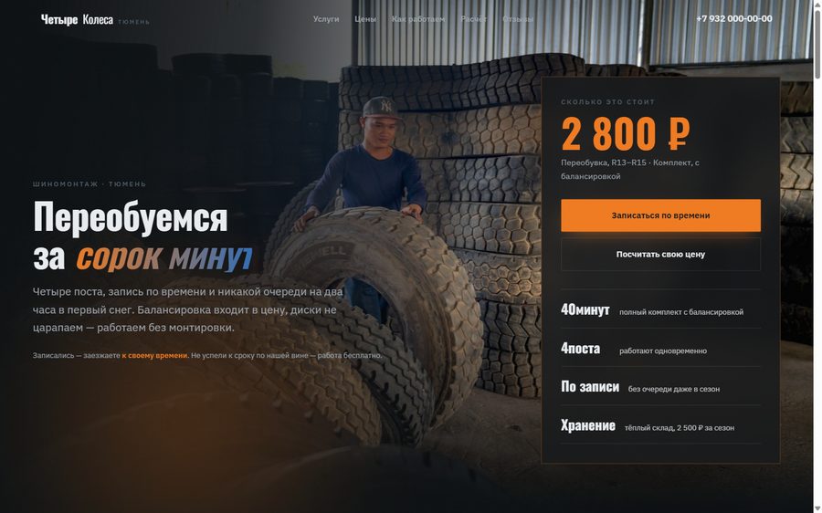 Сайт для шиномонтаж