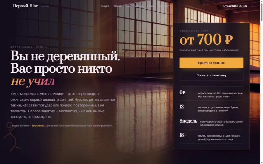 Сайт для школа танцев
