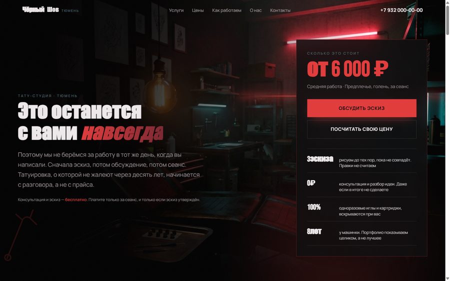 Сайт для тату-студия