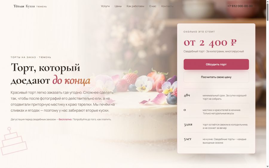 Сайт для торты на заказ