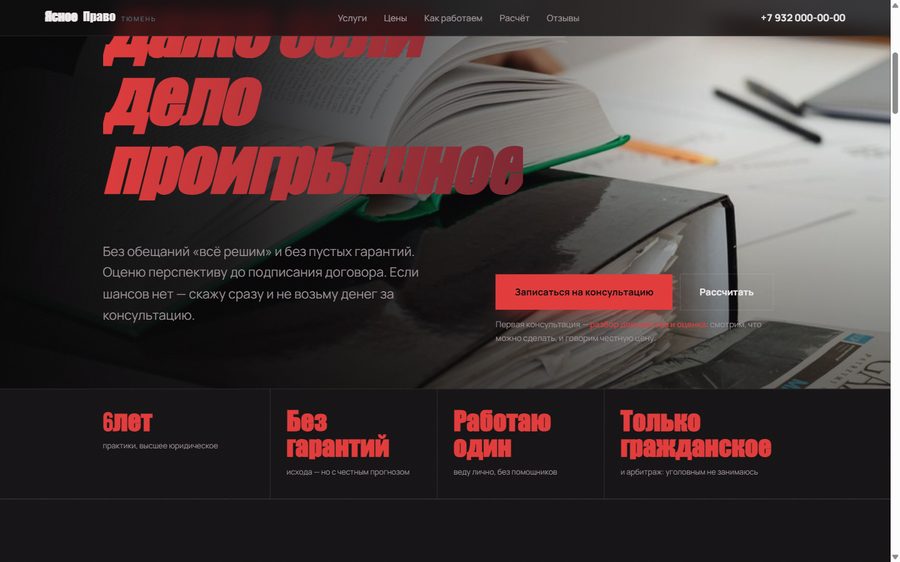 Сайт для юрист