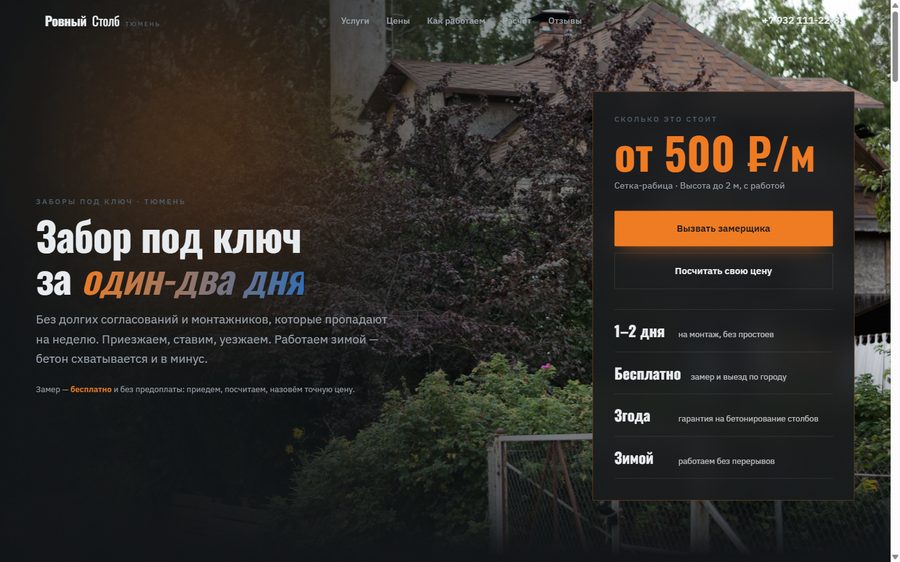 Сайт для заборы